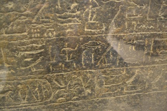 Close-up of line 27 of the Merneptah Stele, with the hieroglyphs that name Israel